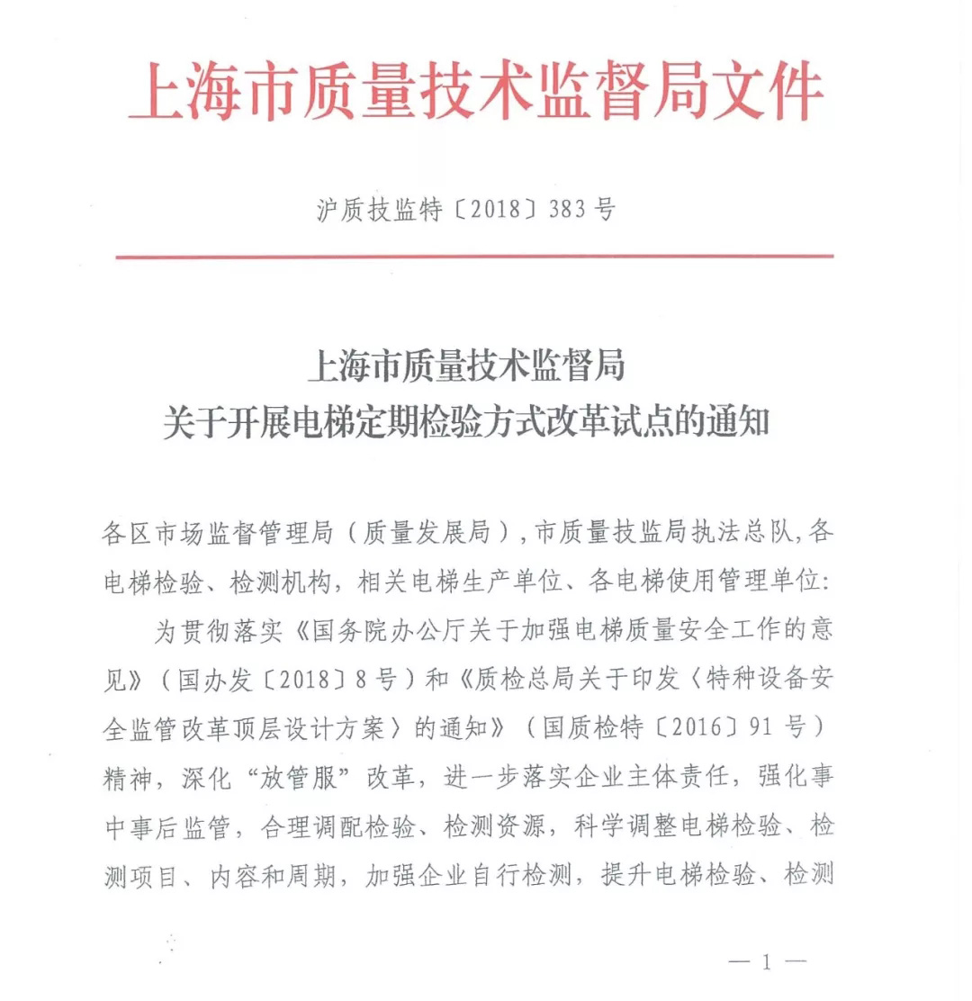 湖南電梯公司：電梯質量技術監(jiān)督文件